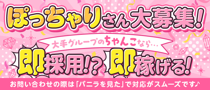 栃木小山ちゃんこ(ちゃんこグループ)のぽっちゃり求人画像