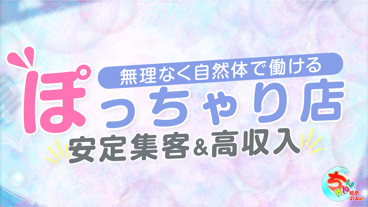 栃木小山ちゃんこ(ちゃんこグループ)の求人動画