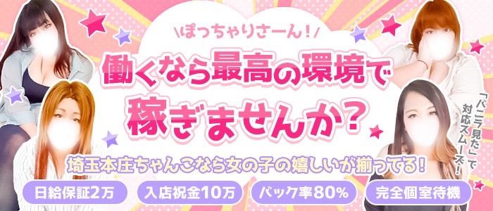埼玉本庄ちゃんこの求人画像