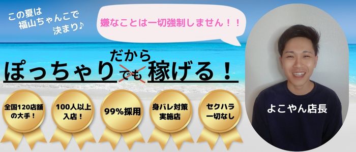広島福山ちゃんこの求人画像