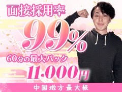 広島福山ちゃんこの求人画像