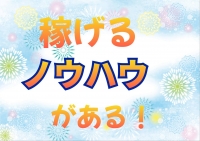 広島福山ちゃんこで働くメリット4