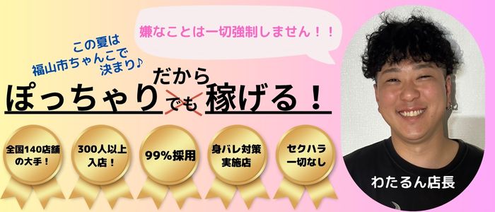 広島福山ちゃんこの求人画像