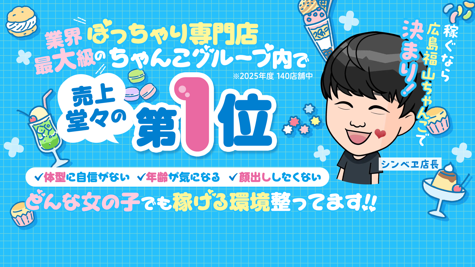 広島福山ちゃんこの求人画像