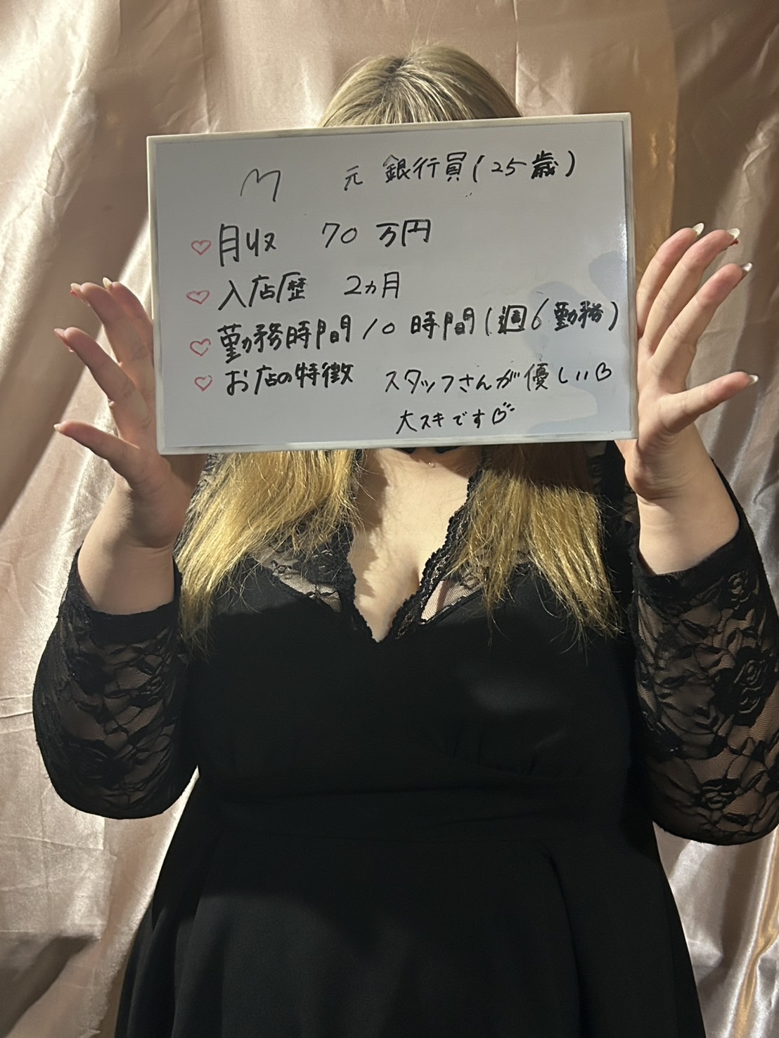 M（元銀行員）さん