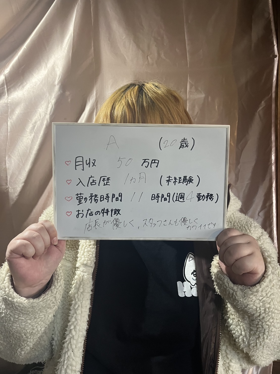 A(フリーター）さん