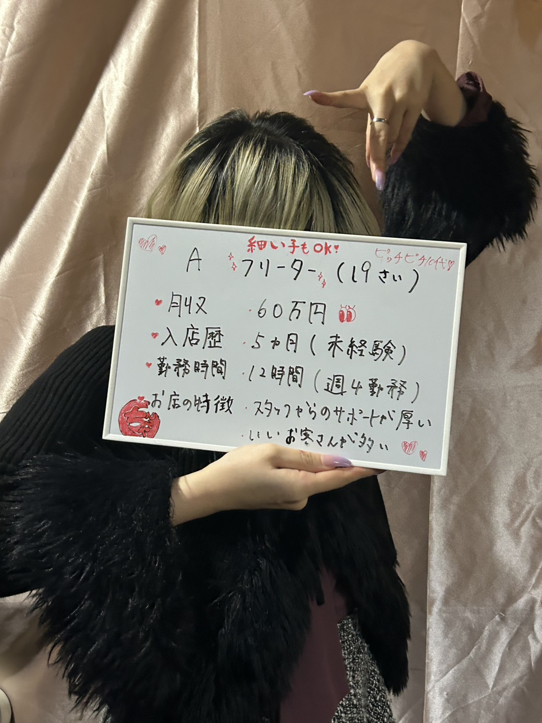 A(フリーター）さん