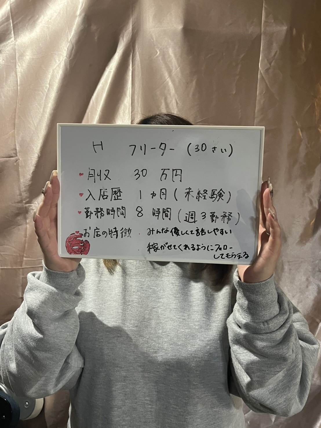 H(フリーター)さん