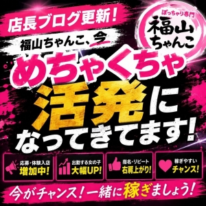 激動の福山ちゃんこ！！のアイキャッチ画像