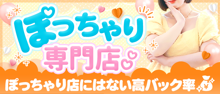 広島福山ちゃんこのぽっちゃり求人画像