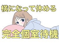 巨乳専門 木更津君津ちゃんこin千葉(ちゃんこグループ)で働くメリット2