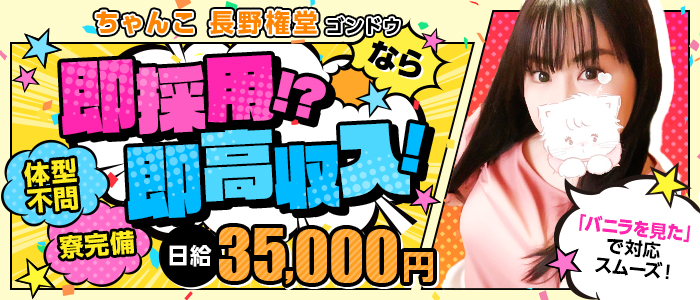 ちゃんこ長野権堂店の求人情報