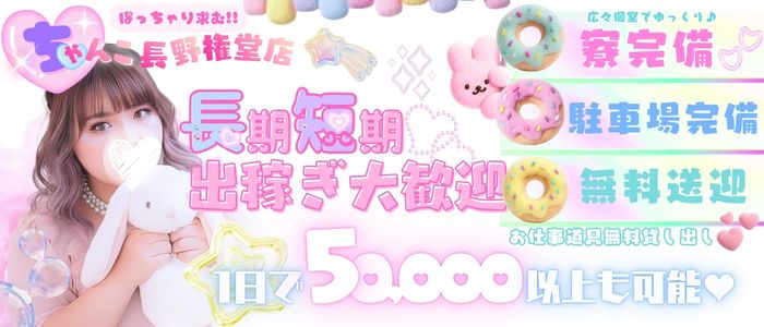 ちゃんこ長野権堂店(ちゃんこグループ)