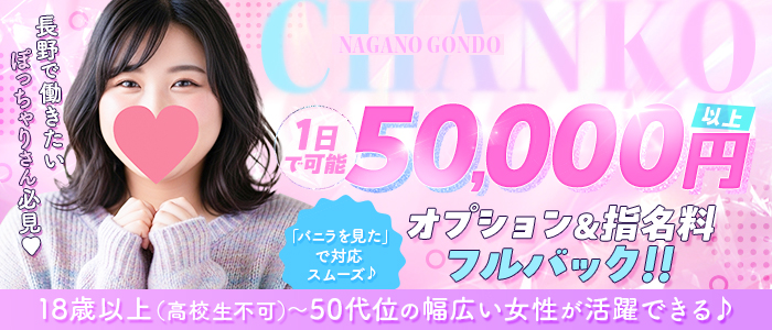 ちゃんこ長野権堂店