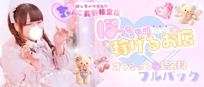 ちゃんこ長野権堂店