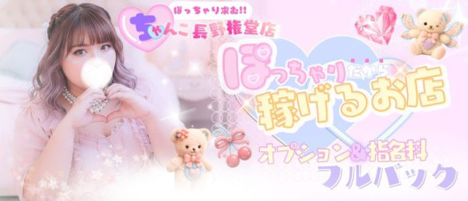 ちゃんこ長野権堂店(ちゃんこグループ)