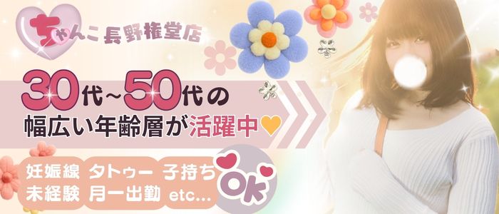 ちゃんこ長野権堂店(ちゃんこグループ)