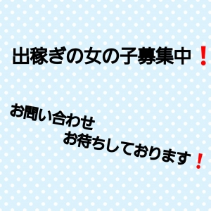 出稼ぎお仕事の当店の待遇について！のアイキャッチ画像
