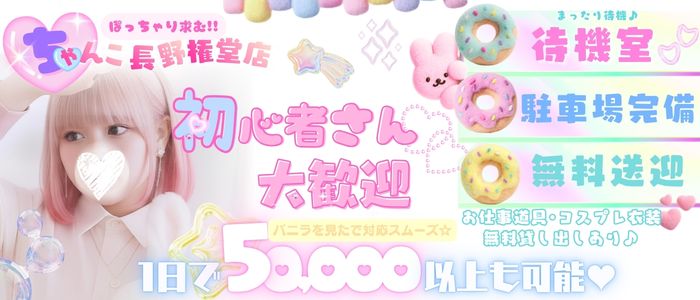 ちゃんこ長野権堂店(ちゃんこグループ)の求人情報