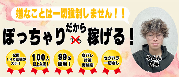 ちゃんこ神戸三宮店の求人画像