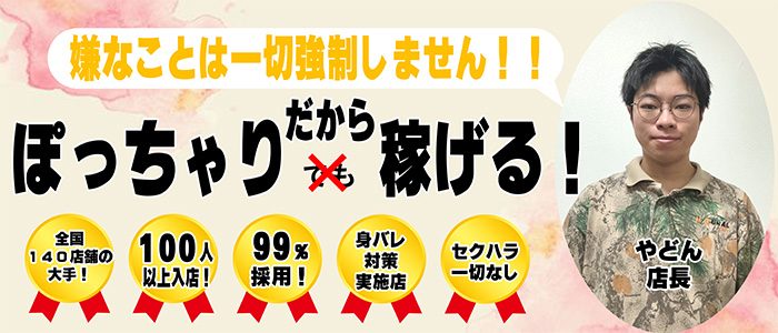 ちゃんこ神戸三宮店の求人画像