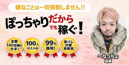 ちゃんこ神戸三宮店の求人画像