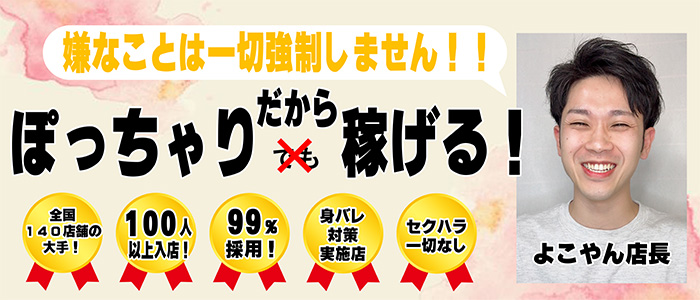 ちゃんこ神戸三宮店の求人画像