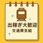 福井市ちゃんこで働くメリット7