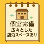 福井市ちゃんこで働くメリット8