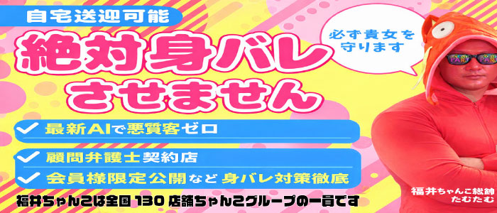 福井市ちゃんこの求人画像