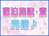 宿泊施設・寮完備♪♪