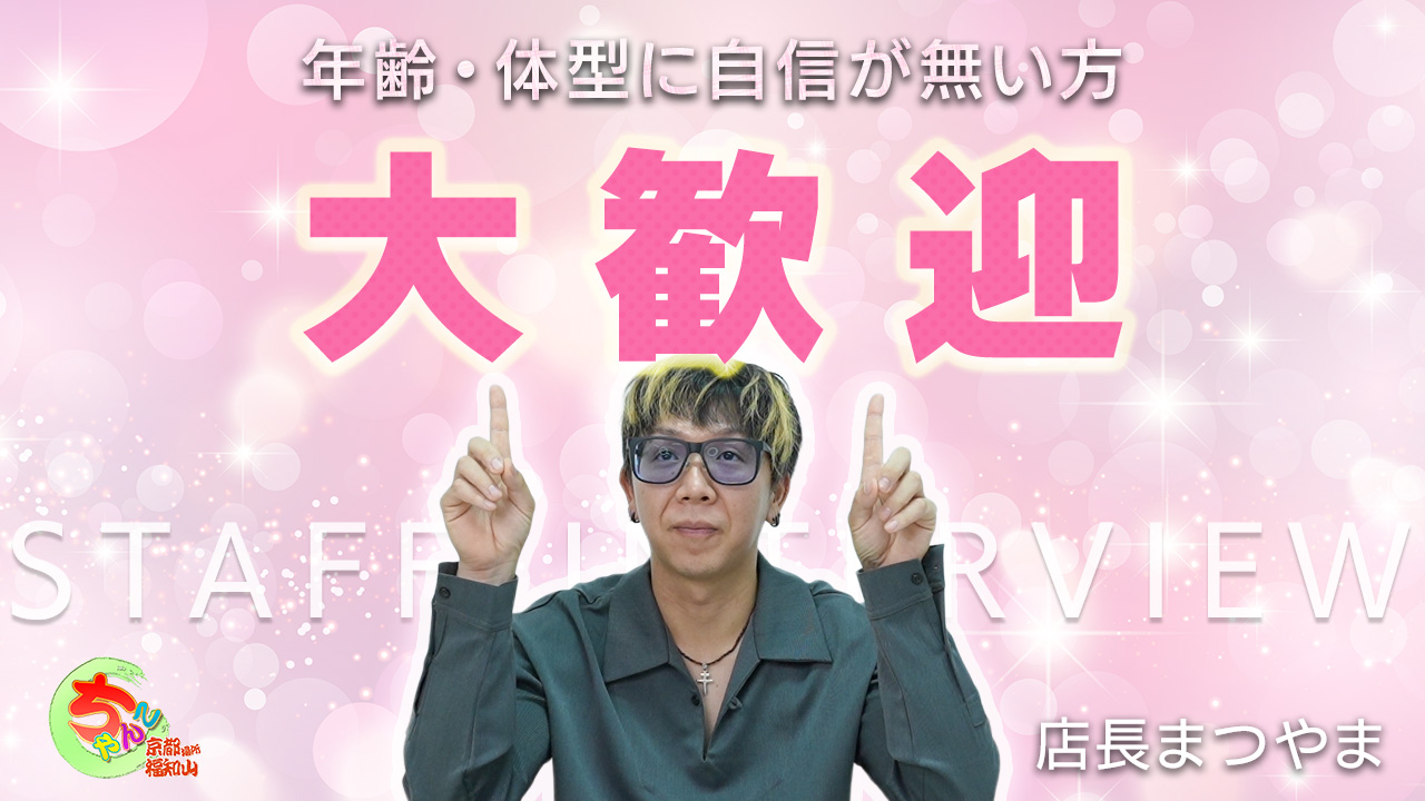京都福知山ちゃんこの求人動画