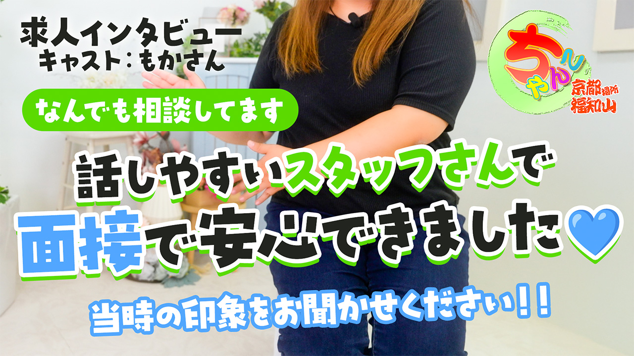 京都福知山ちゃんこの求人動画