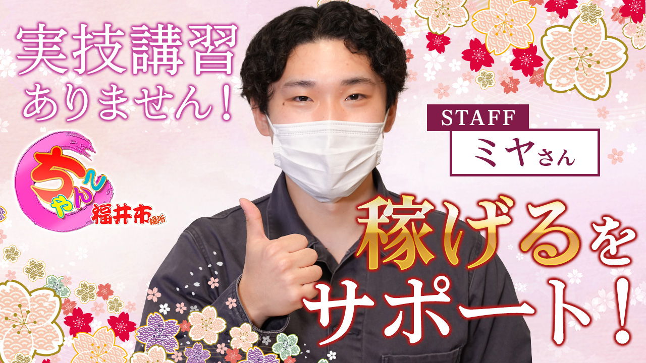 福井市ちゃんこの求人動画