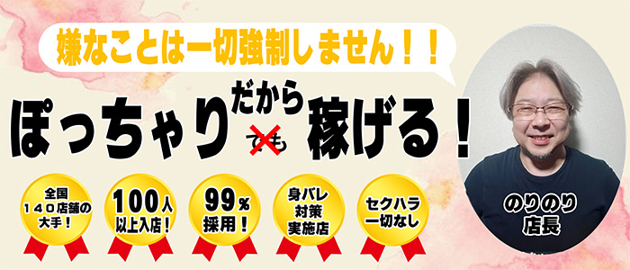 東広島ちゃんこの求人情報