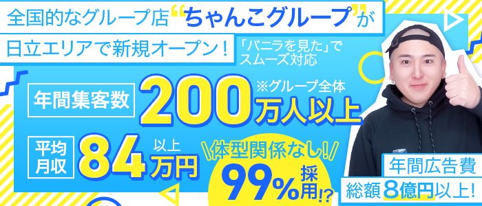 茨城日立ちゃんこ