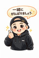 茨城日立ちゃんこの面接官