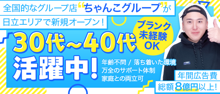 茨城日立ちゃんこの求人情報
