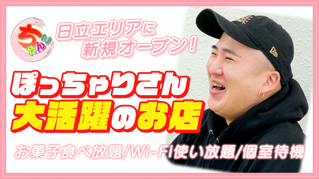 茨城日立ちゃんこ(ちゃんこグループ)の求人動画