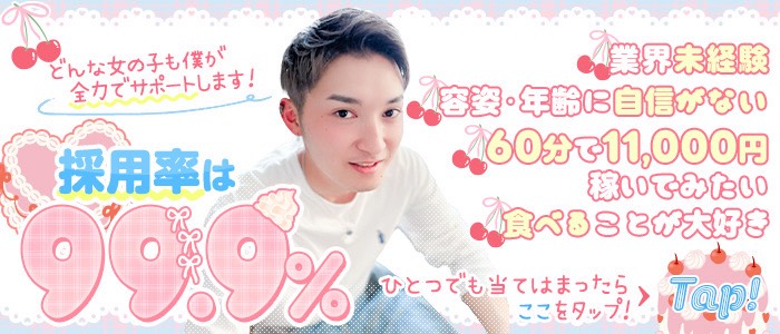 神辺府中井原ちゃんこのぽっちゃり求人画像