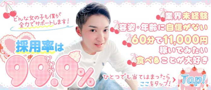 神辺府中井原ちゃんこのぽっちゃり求人画像