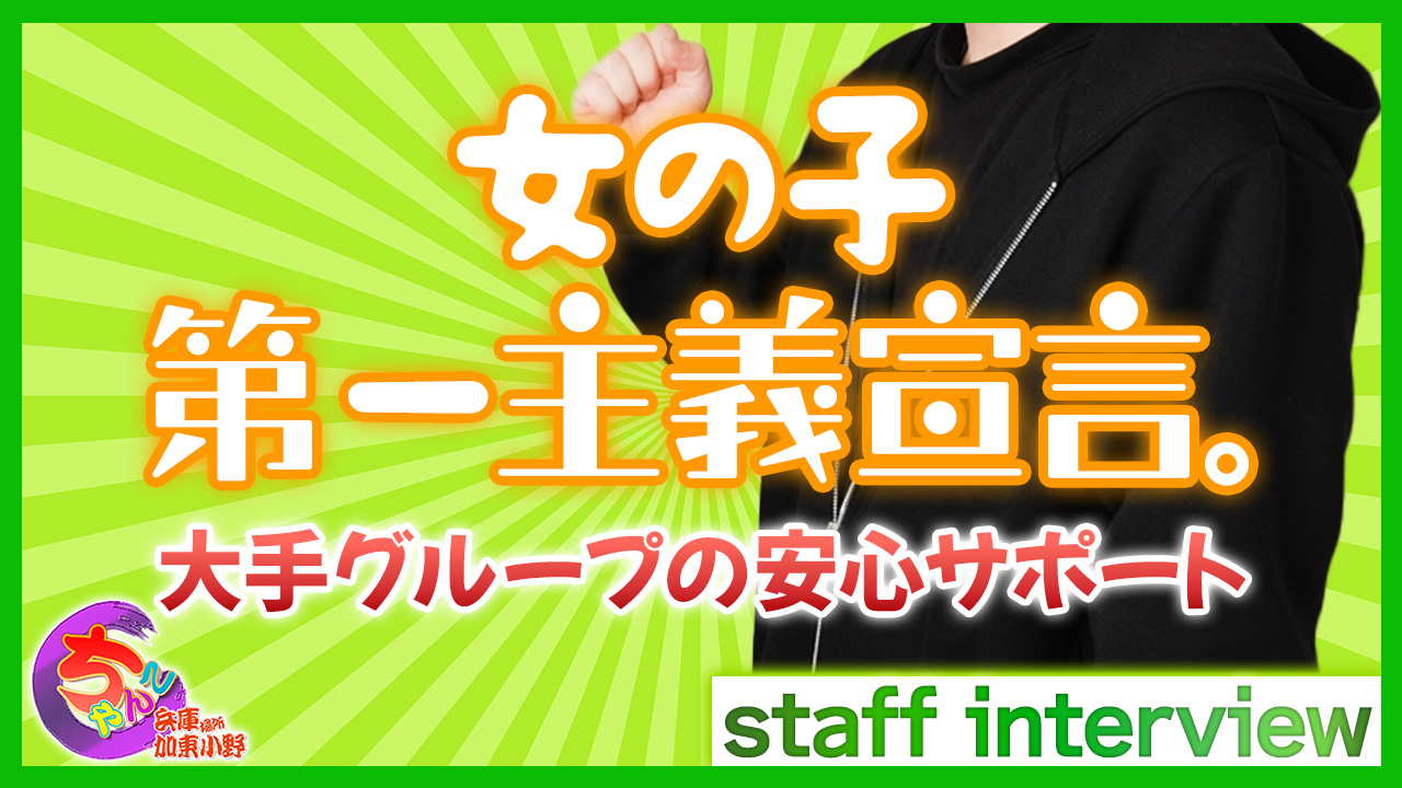 兵庫加東小野ちゃんこの求人動画