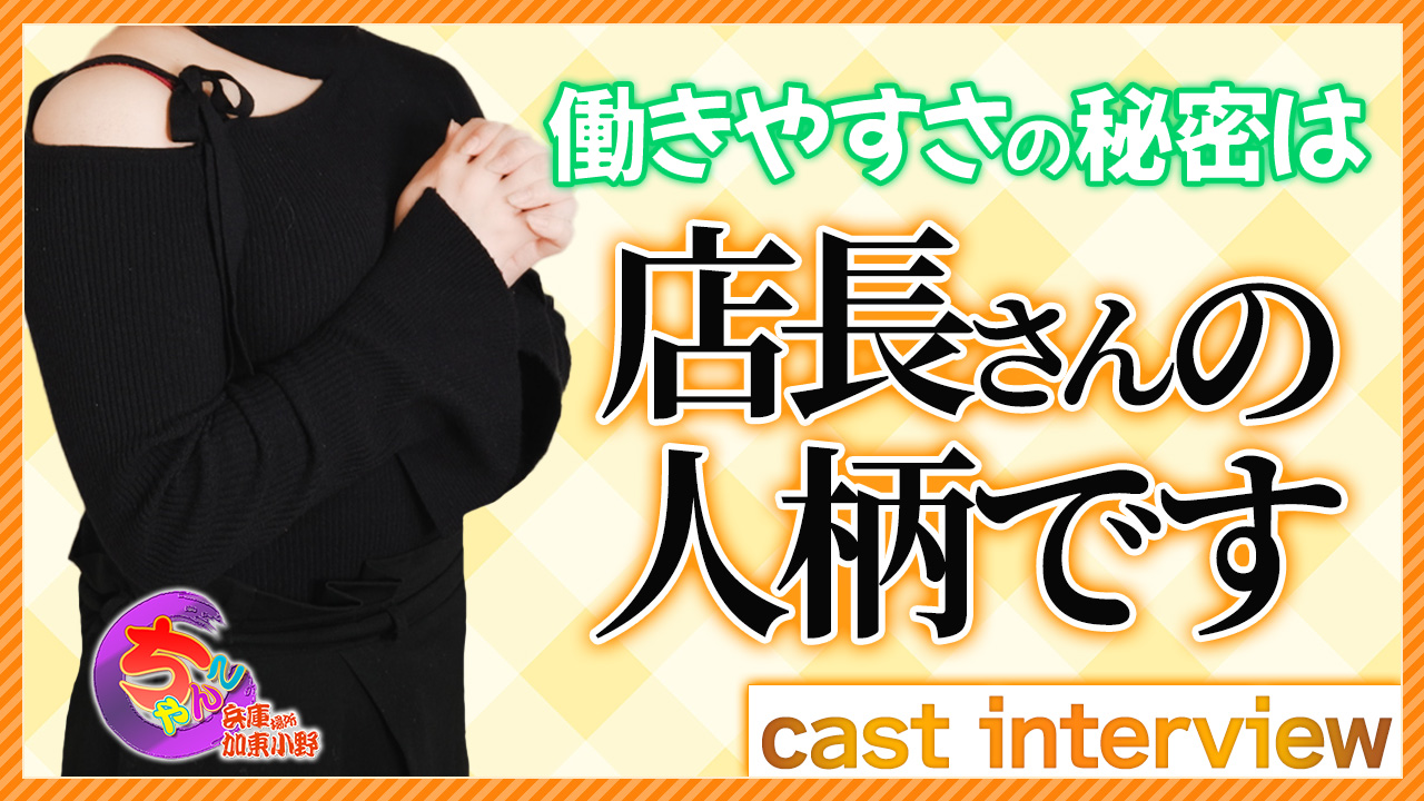 兵庫加東小野ちゃんこの求人動画