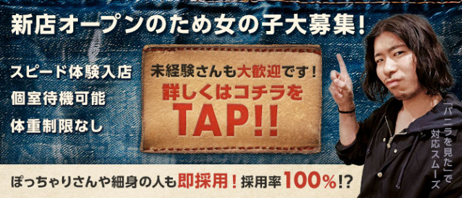 小岩ちゃんこのぽっちゃり求人画像