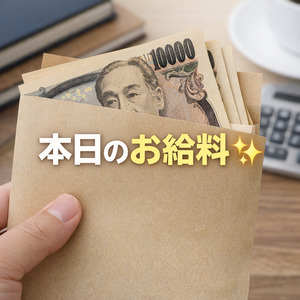💴4時間で3万円以上も可能です✨のアイキャッチ画像