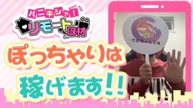 福島郡山ちゃんこの求人動画
