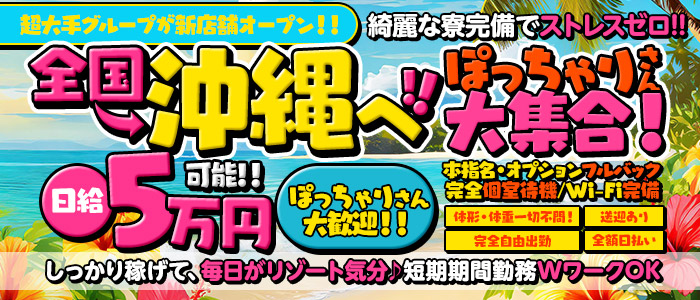 沖縄ちゃんこコザの出稼ぎ求人画像
