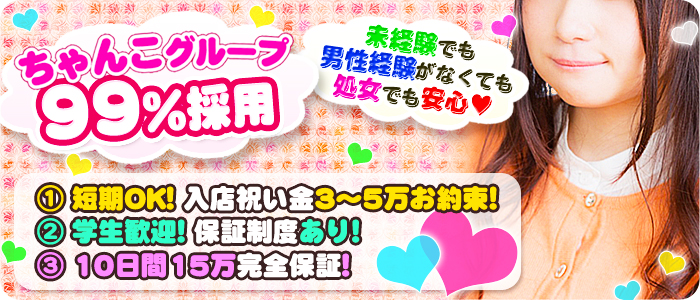 町田・相模原ちゃんこ