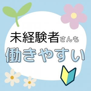 未経験歓迎編のアイキャッチ画像