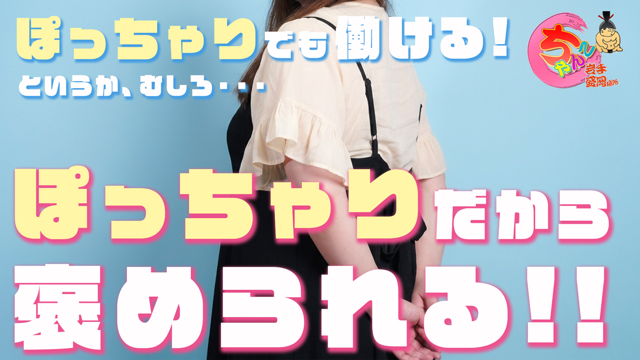 岩手盛岡ちゃんこの求人動画